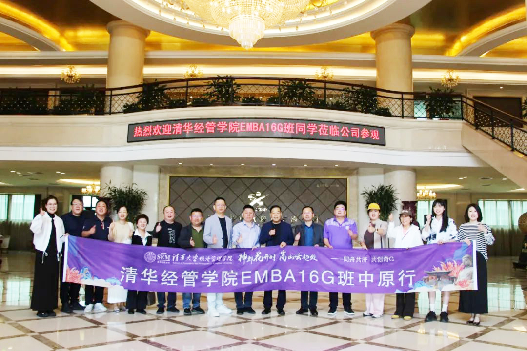 清华经管学院EMBA16G班同学莅临AYX平台-AYX(中国)一站式服务平台参观