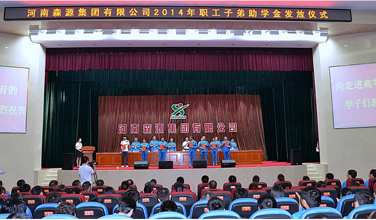 河南AYX平台-AYX(中国)一站式服务平台集团举行2014年度职工子弟助学金发放仪式