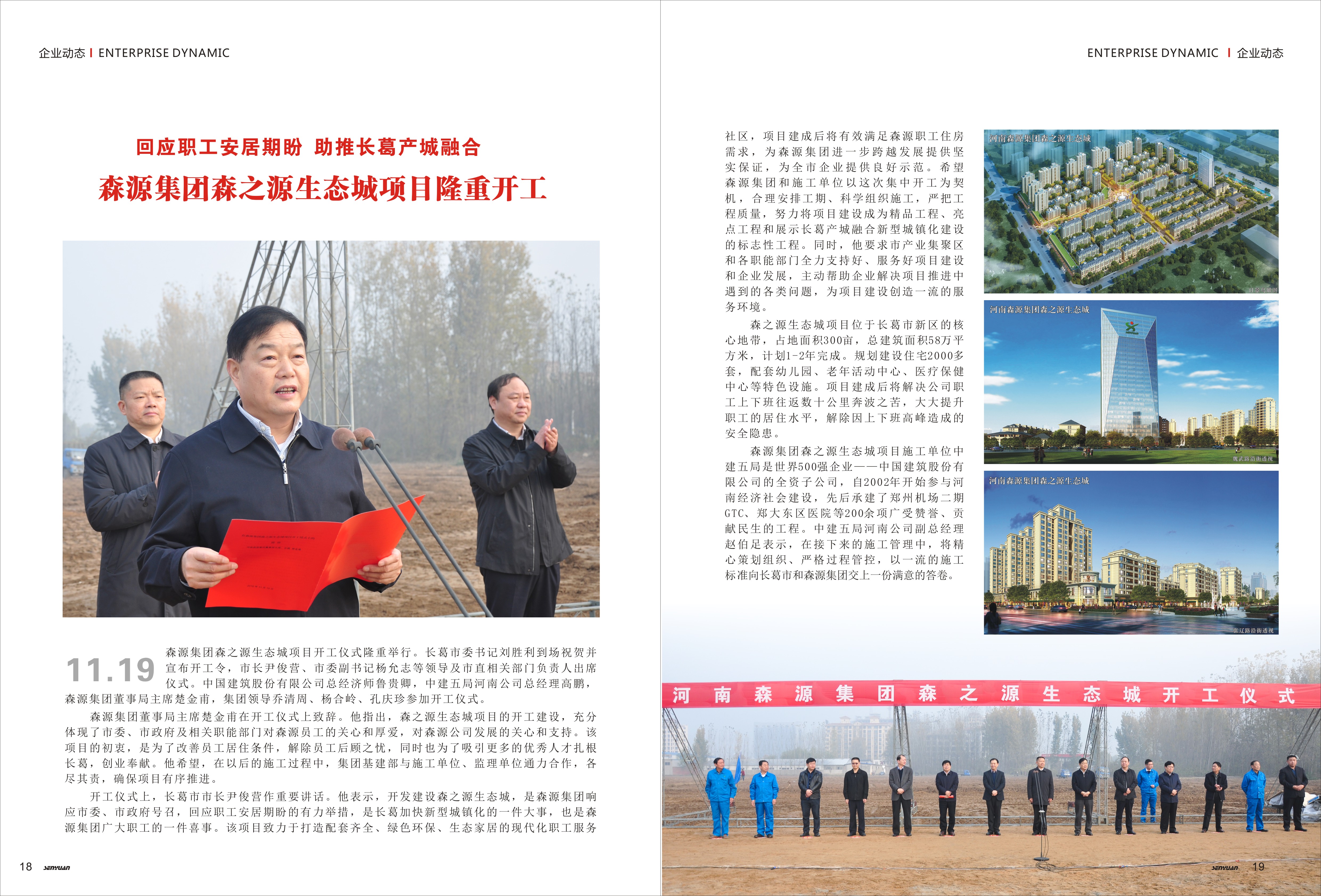 AYX平台-AYX(中国)一站式服务平台集团森之源生态城项目隆重开工