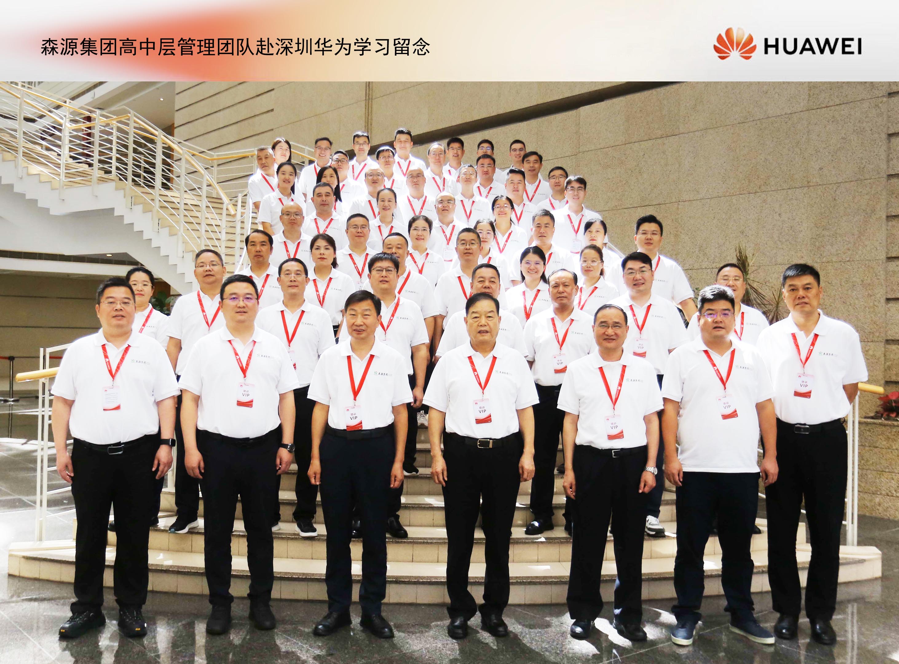 AYX平台-AYX(中国)一站式服务平台集团高中层管理团队赴深圳华为培训学习： 锻造敢战能胜的干部队伍，推动企业数智化转型升级！